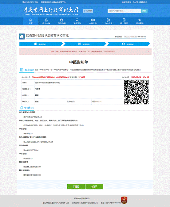 2.1.8���˰���-�걨��֪��